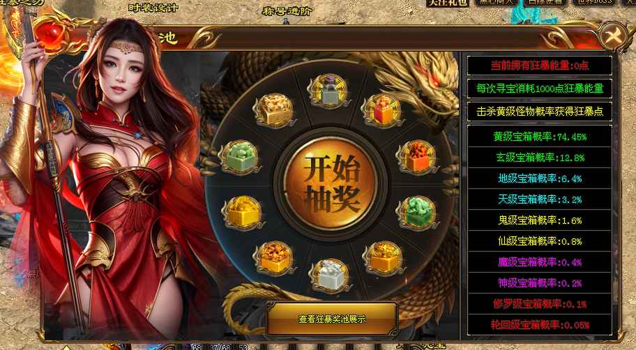 凌天神途【始祖打金】玩家100%好评，超强属性BUFF！杀怪刮奖最高99999充值！