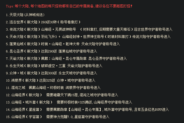 《天地无极》版本超强攻略，超变单职业
