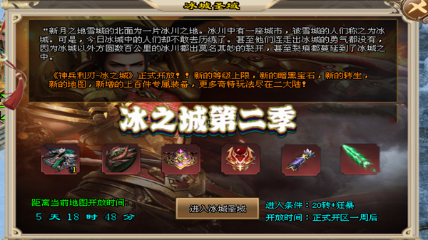神途天下【新冰之城-第二季】火爆开启