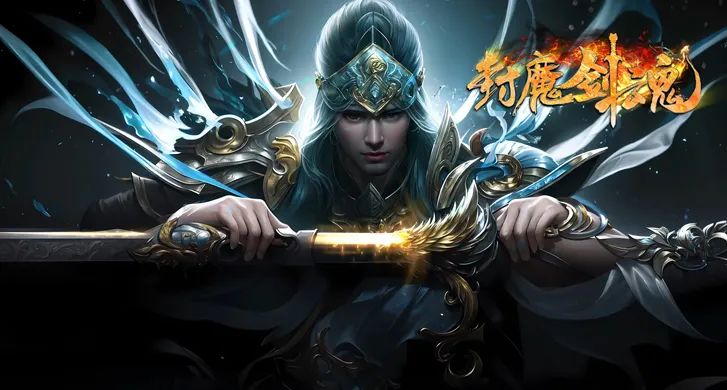 封魔剑魂｜神力倍攻、打怪吸血、赞助加爆率