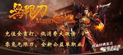 散人公益大服风起神途重磅福利【无限刀Marx超神器】火爆来袭！