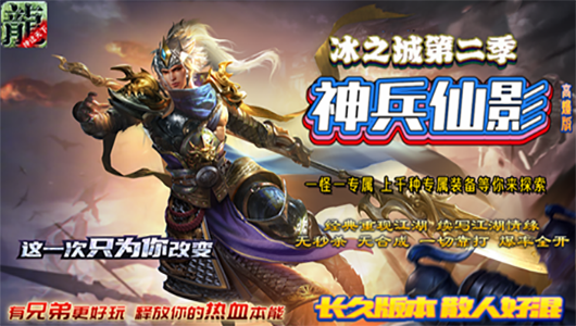神途天下【新冰之城-第二季】火爆开启