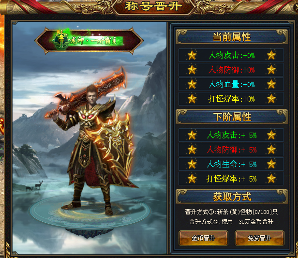 凌天神途【始祖打金】玩家100%好评，超强属性BUFF！杀怪刮奖最高99999充值！