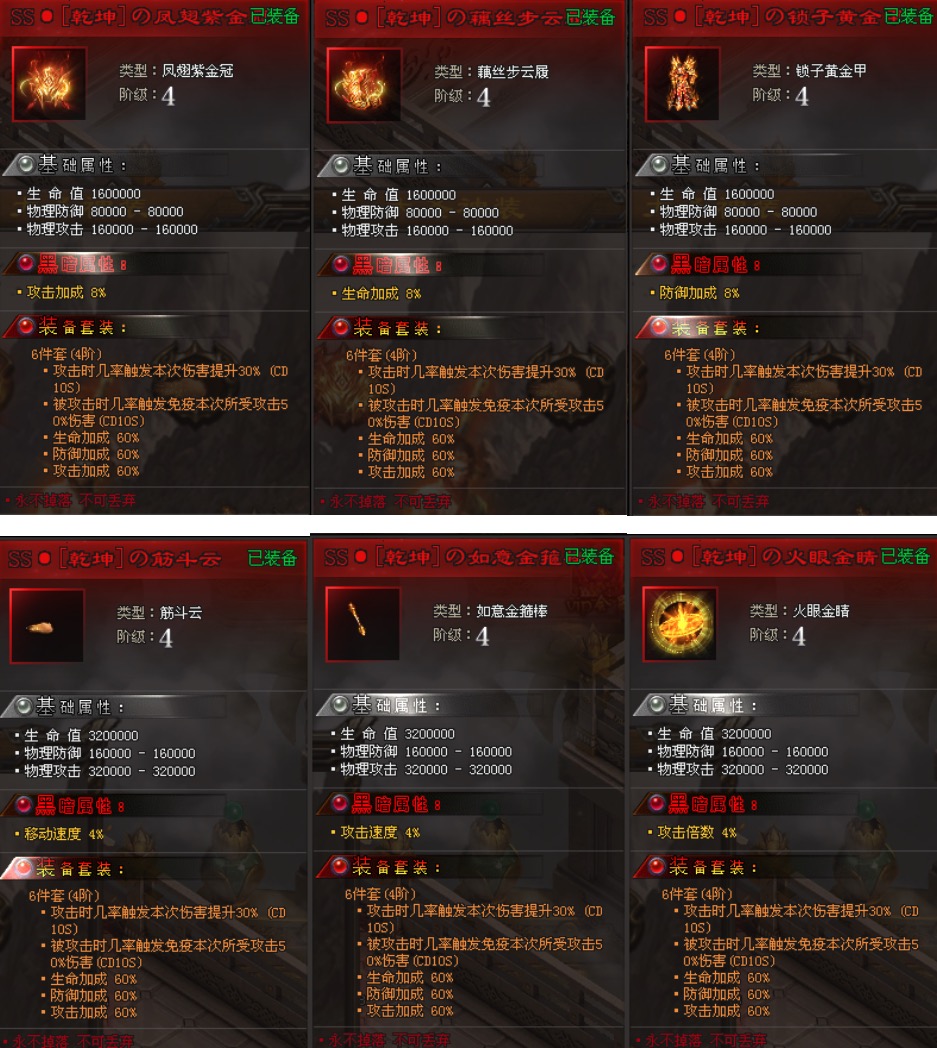 【大圣神装】想要战力超群，自然少不了特殊6件套