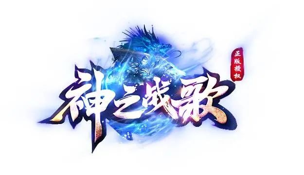 法师巨作“神之战歌” 新战区超值返利活动重磅来袭，精心打造，移动炮台炸翻天！超多福利领不停！！！