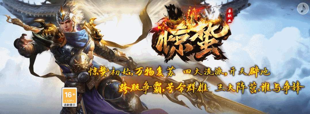 《惊蛰单职业》重做版---首区开测