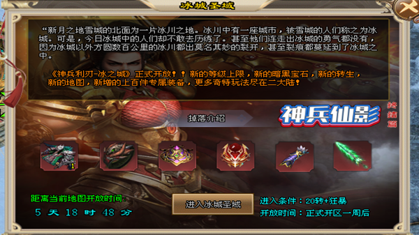 神途天下【新冰之城-第二季】火爆开启
