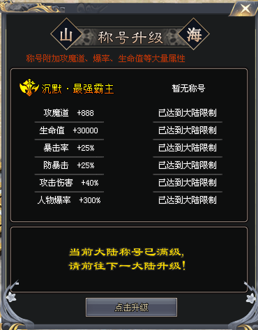 《赏金大陆》火爆上线，全新打米模式、专属神器、一切靠打(上古潜能，元神觉醒，全屏吸怪等特色玩法等你来战)-天王神途